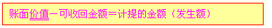 《初级会计实务》第一章考点:资产