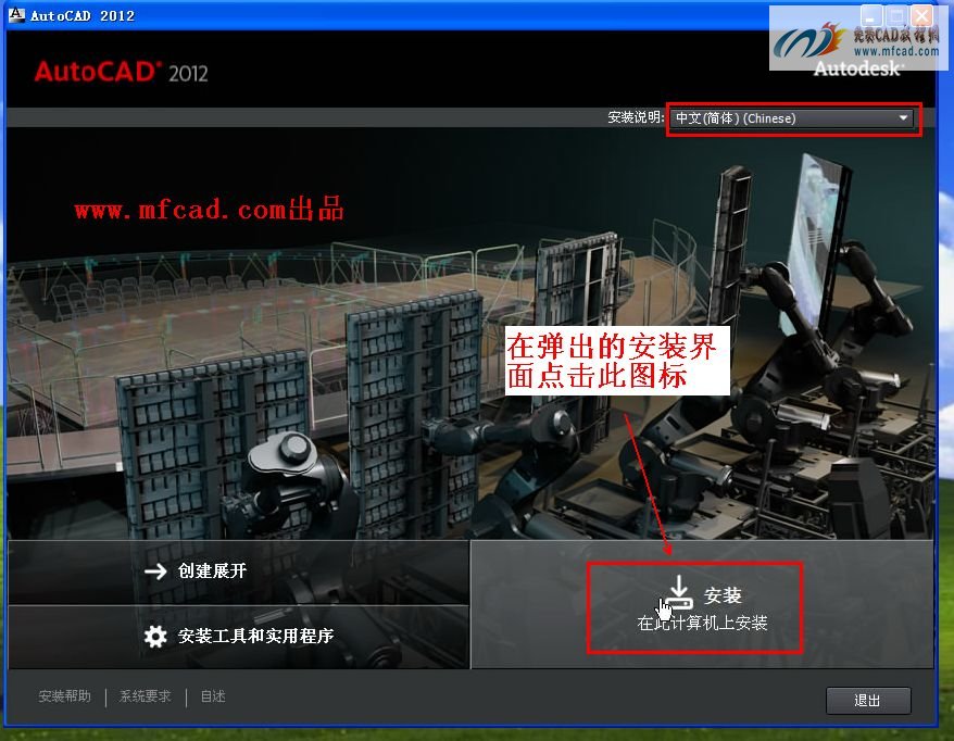 出现安装画面,点击安装