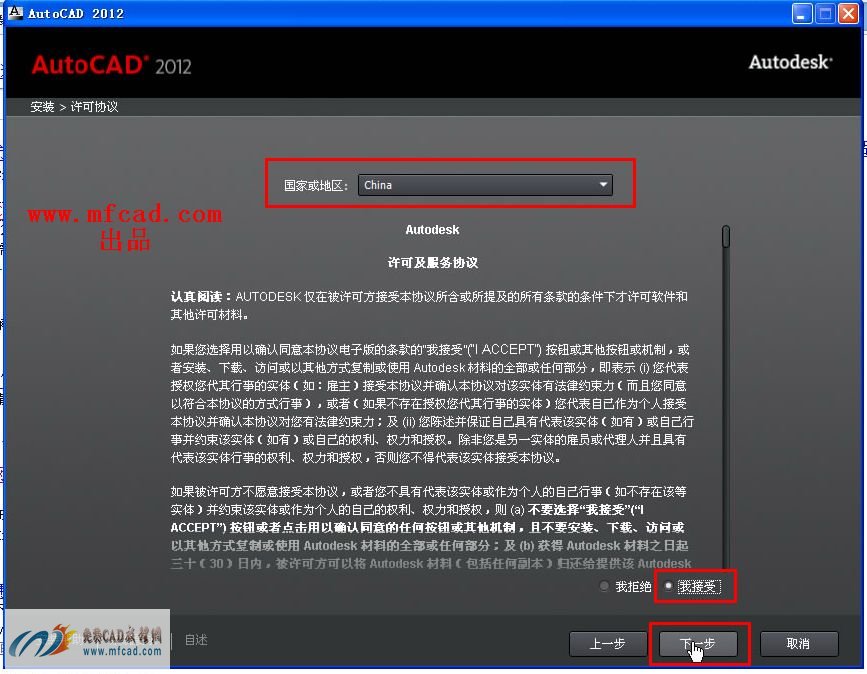接受协议点击下一步
