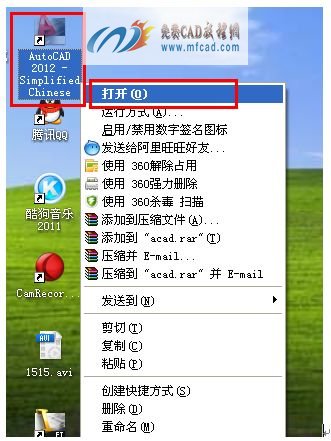 打开AutoCAD2012