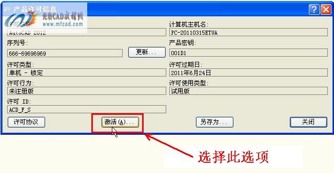 选择激活选项