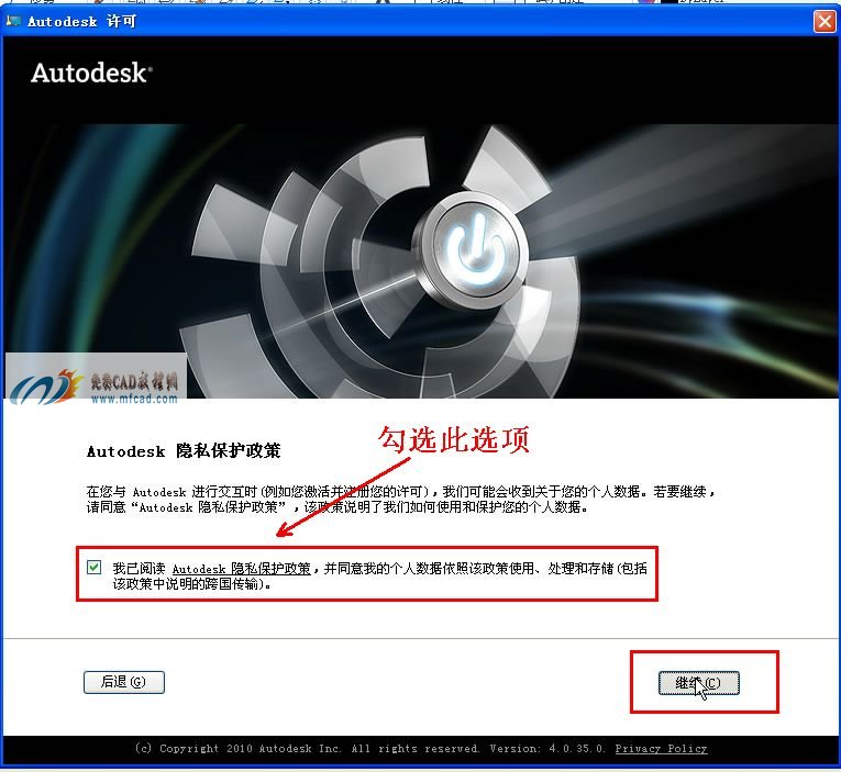 勾选选项点击继续