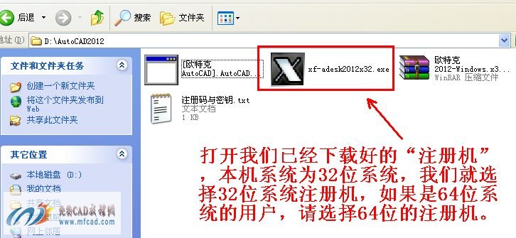 打开注册机