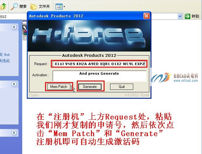 粘贴申请号,生成激活码